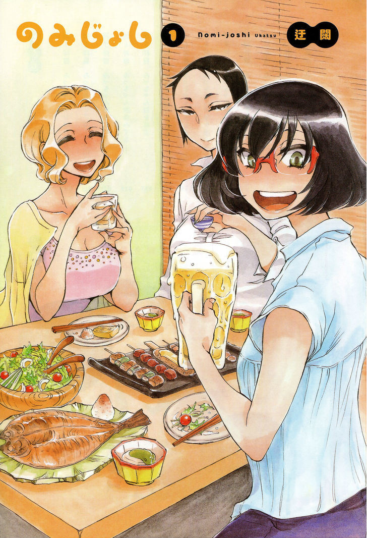 Nomi Joshi - Vol.1 Chapter 1 : Micchan Goes Drinking With A Friend