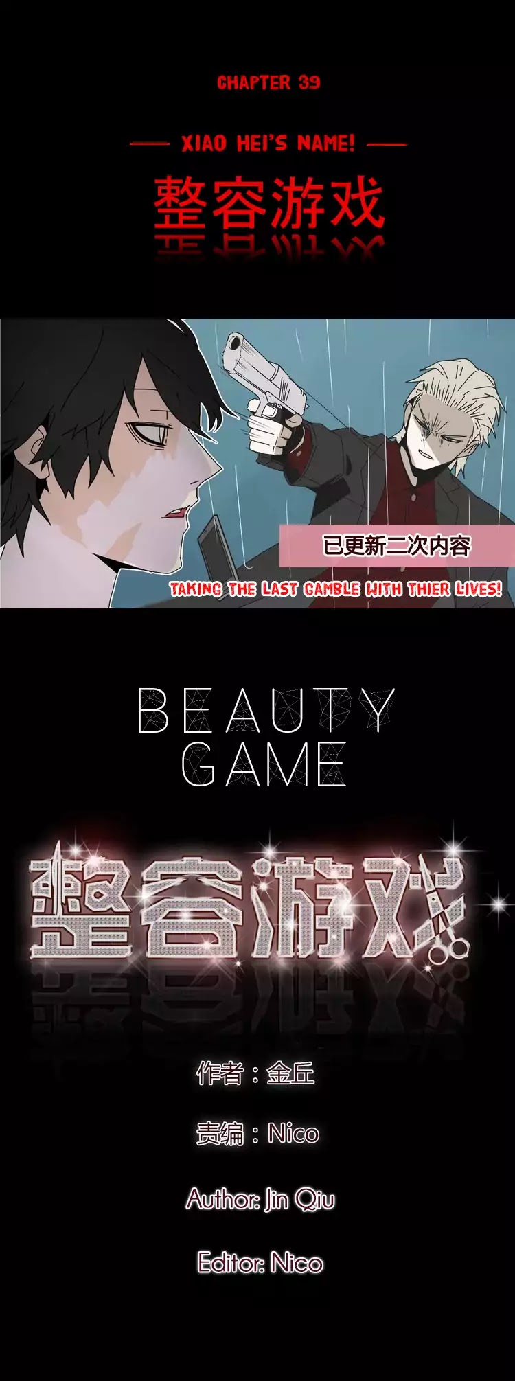 Beauty Game - Chapter 39: Xiao Hei S Name