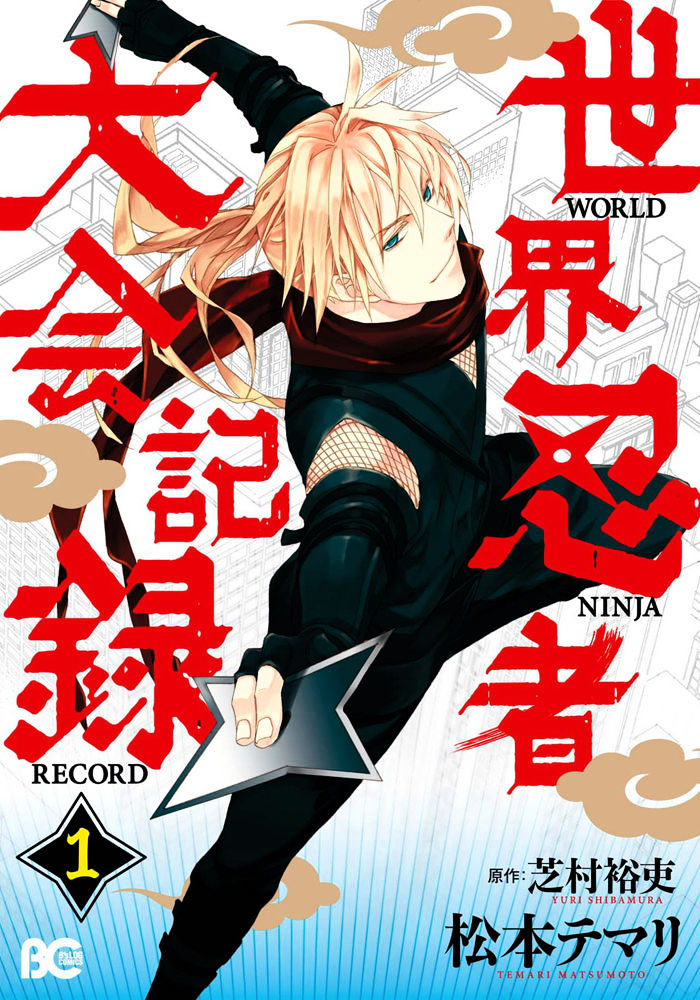 Sekai Ninja Taikai Kiroku - Chapter 1