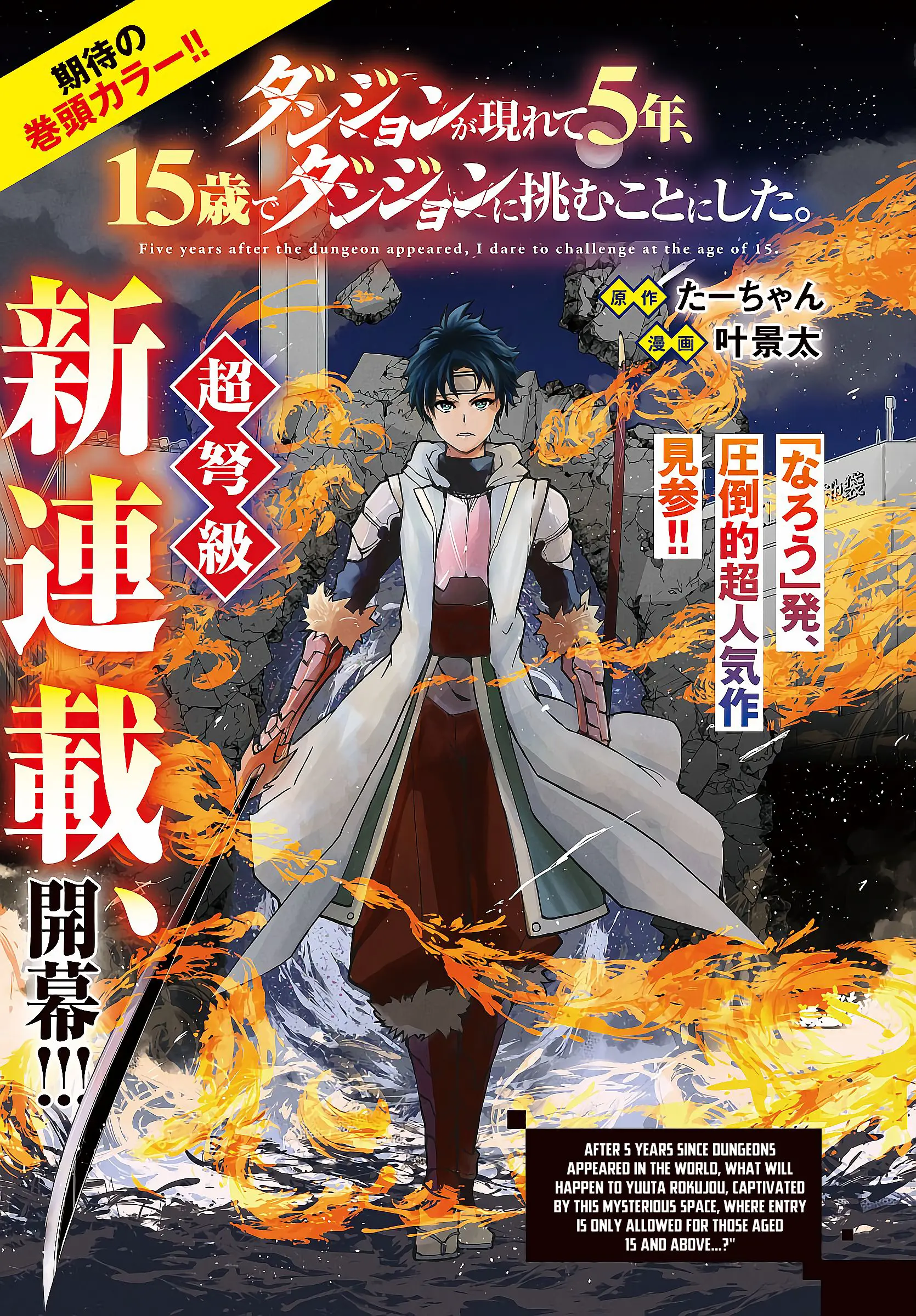 Dungeon Ga Arawarete 5-Nen, 15-Sai De Dungeon Ni Idomu Koto Ni Shita. - Chapter 1