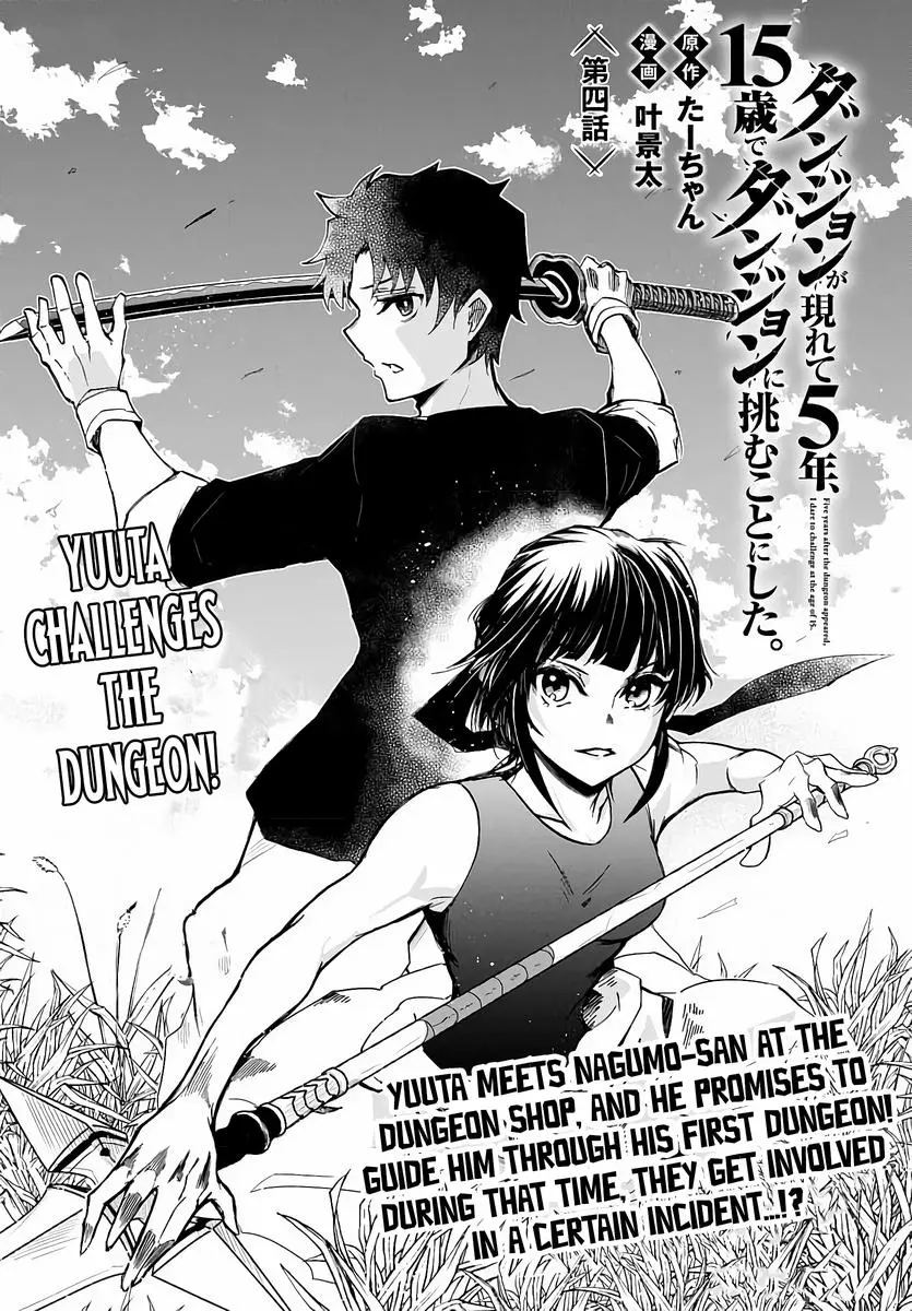 Dungeon Ga Arawarete 5-Nen, 15-Sai De Dungeon Ni Idomu Koto Ni Shita. - Chapter 4