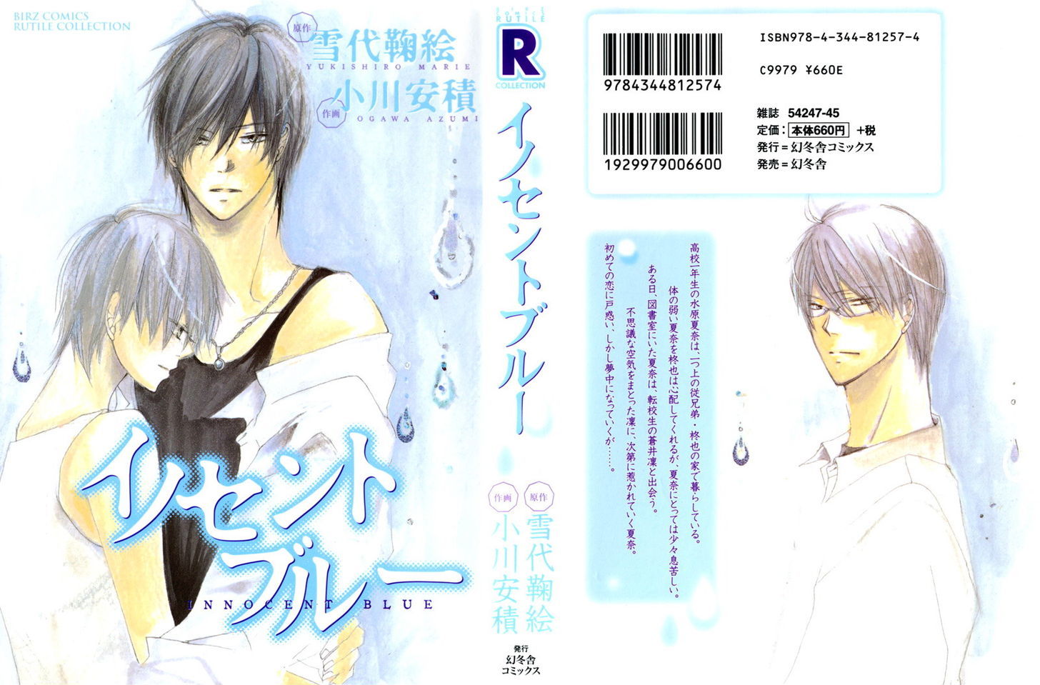 Innocent Blue (Ogawa Azumi) - Vol.1 Chapter 3