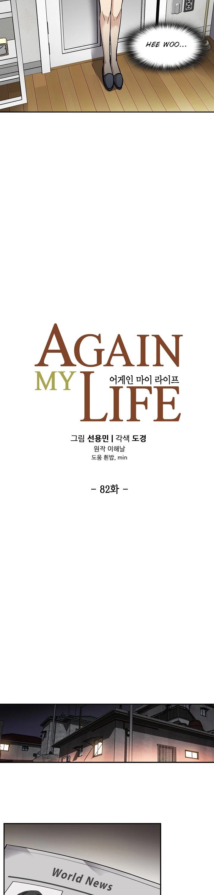 Again My Life - Chapter 82