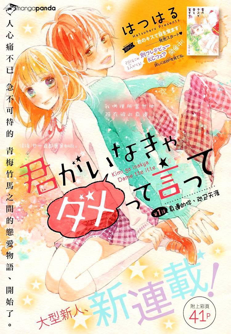 Kimi Ga Inakya Dame Tte Itte - Chapter 1