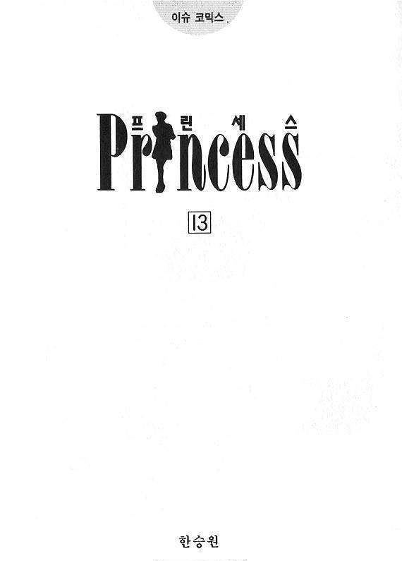 Princess - Chapter 13