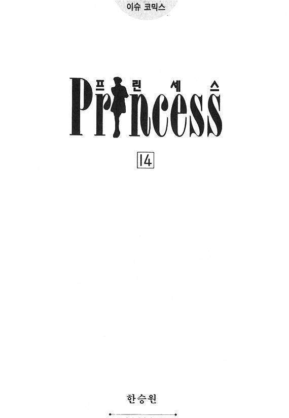 Princess - Chapter 14