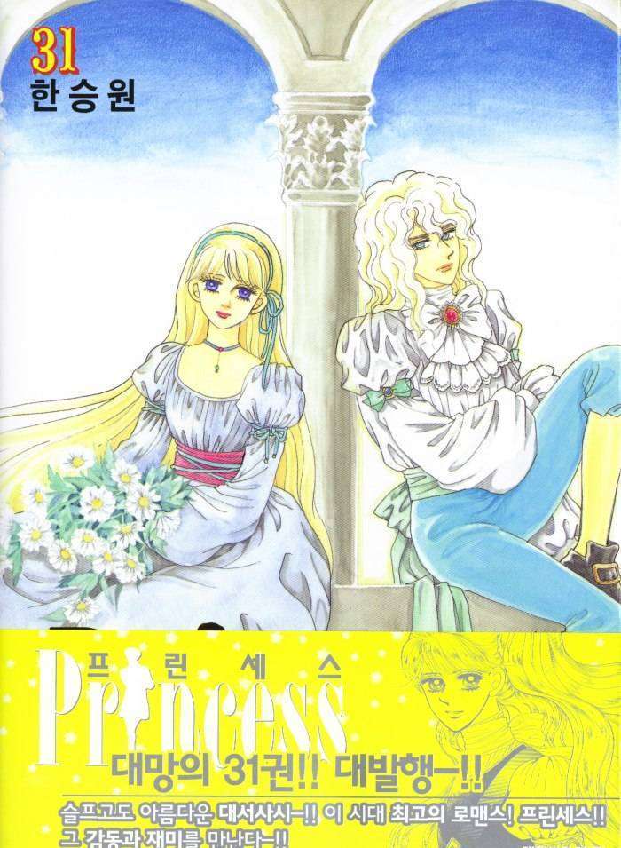 Princess - Chapter 31