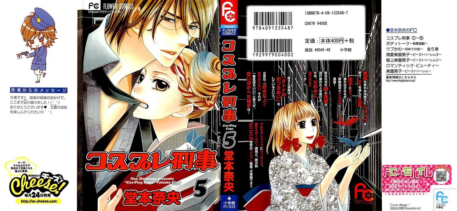 Cosplay Deka - Vol.5 Chapter 14.5 : Extra