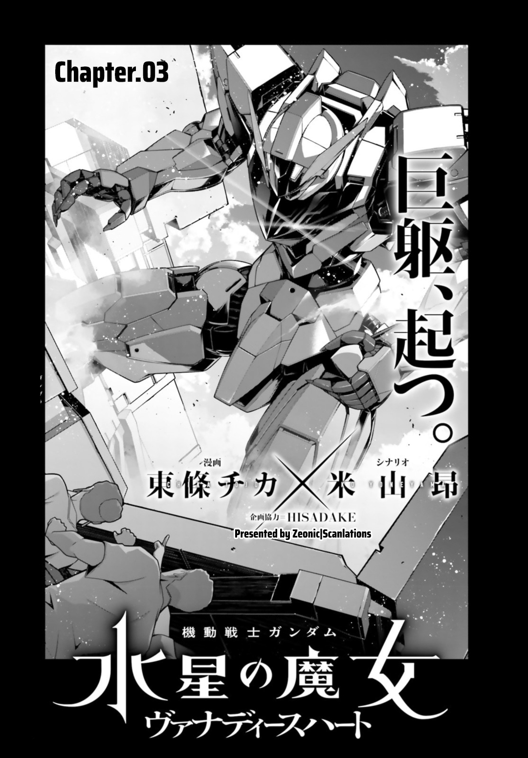 Kidou Senshi Gundam: Suisei No Majo - Vanadis Heart - Chapter 3