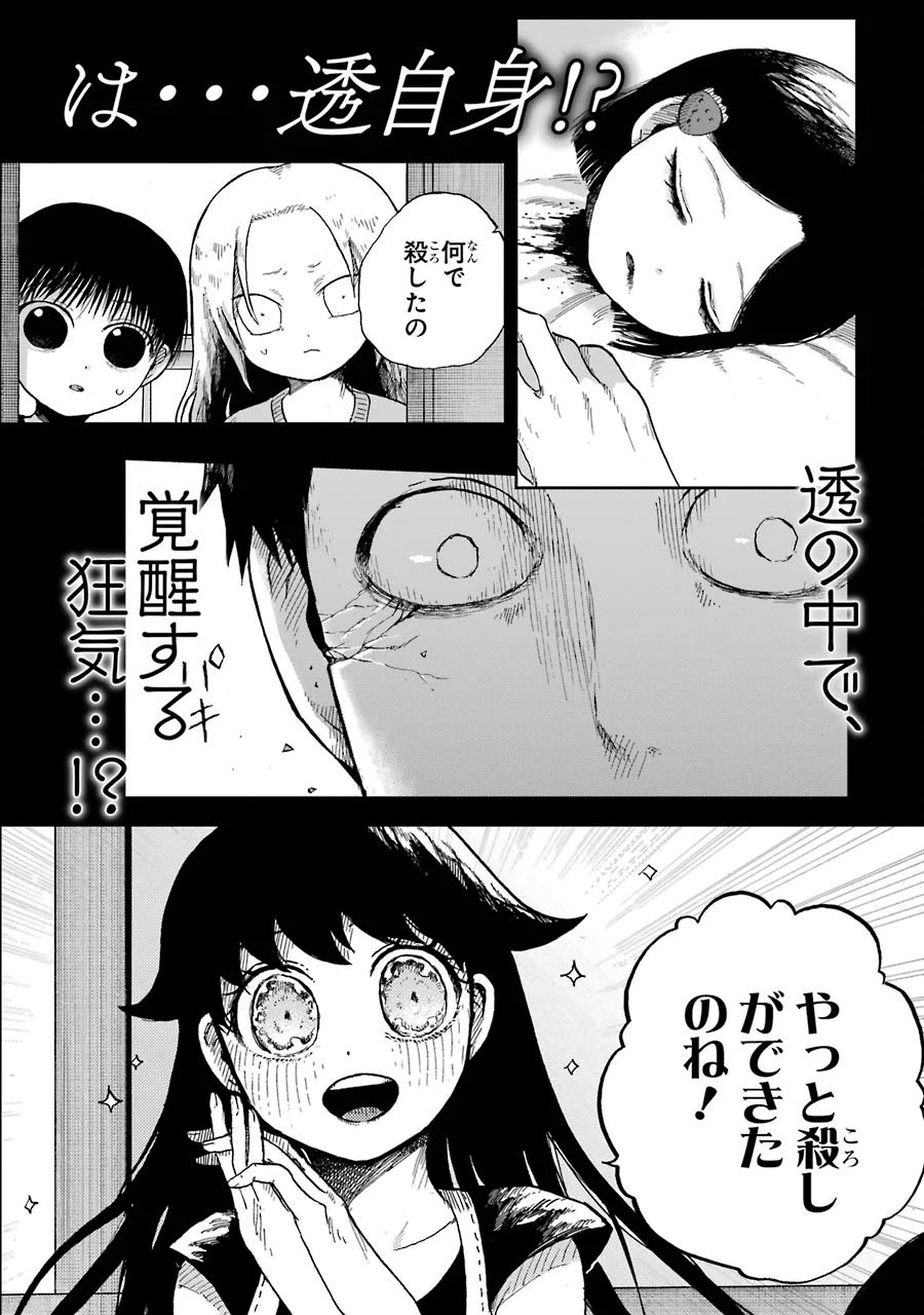 Children (Miu Miura) - Chapter 6.5: Omake: Ringo And Mirai