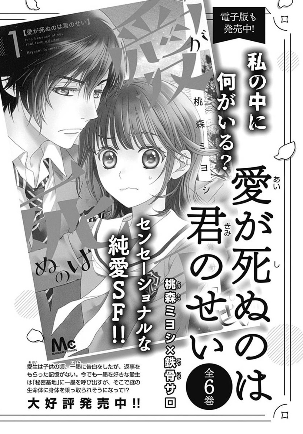 200 M Saki No Netsu - Vol.4 Chapter 9.5: Tonari No Binetsu 2