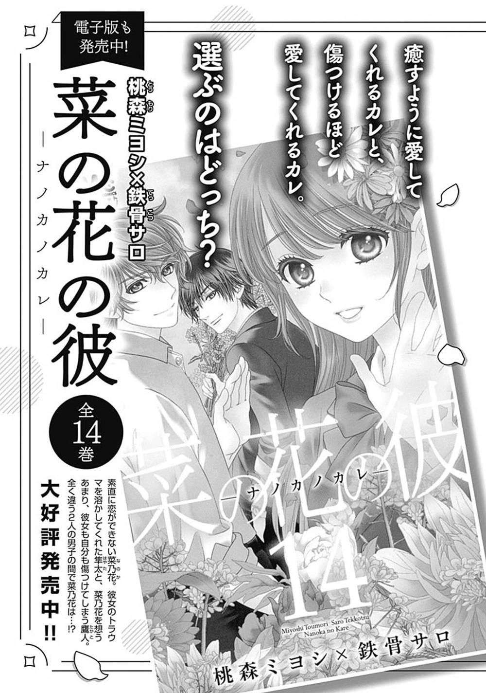 200 M Saki No Netsu - Vol.4 Chapter 9.5: Tonari No Binetsu 2