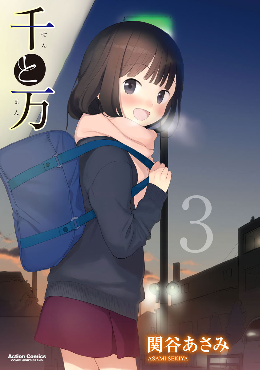 200 M Saki No Netsu - Vol.2 Chapter 23