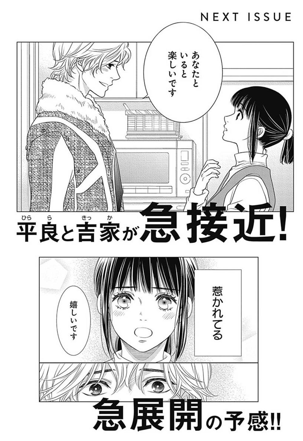 200 M Saki No Netsu - Vol.3 Chapter 7.5: Tonari No Binetsu 1