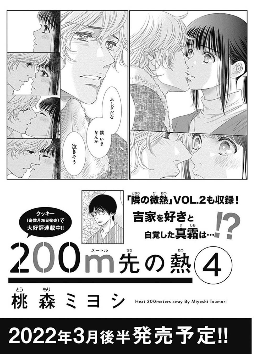 200 M Saki No Netsu - Vol.3 Chapter 7.5: Tonari No Binetsu 1