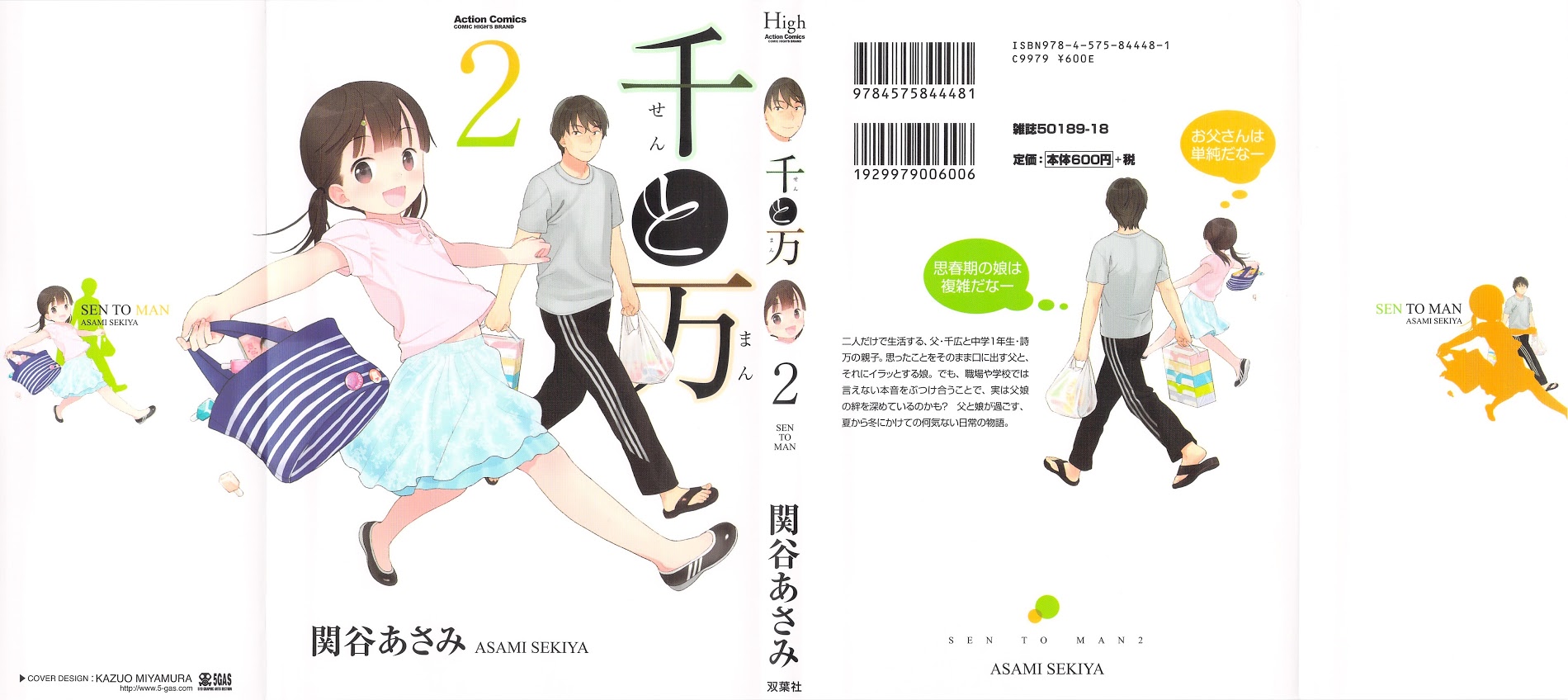 200 M Saki No Netsu - Vol.2 Chapter 12