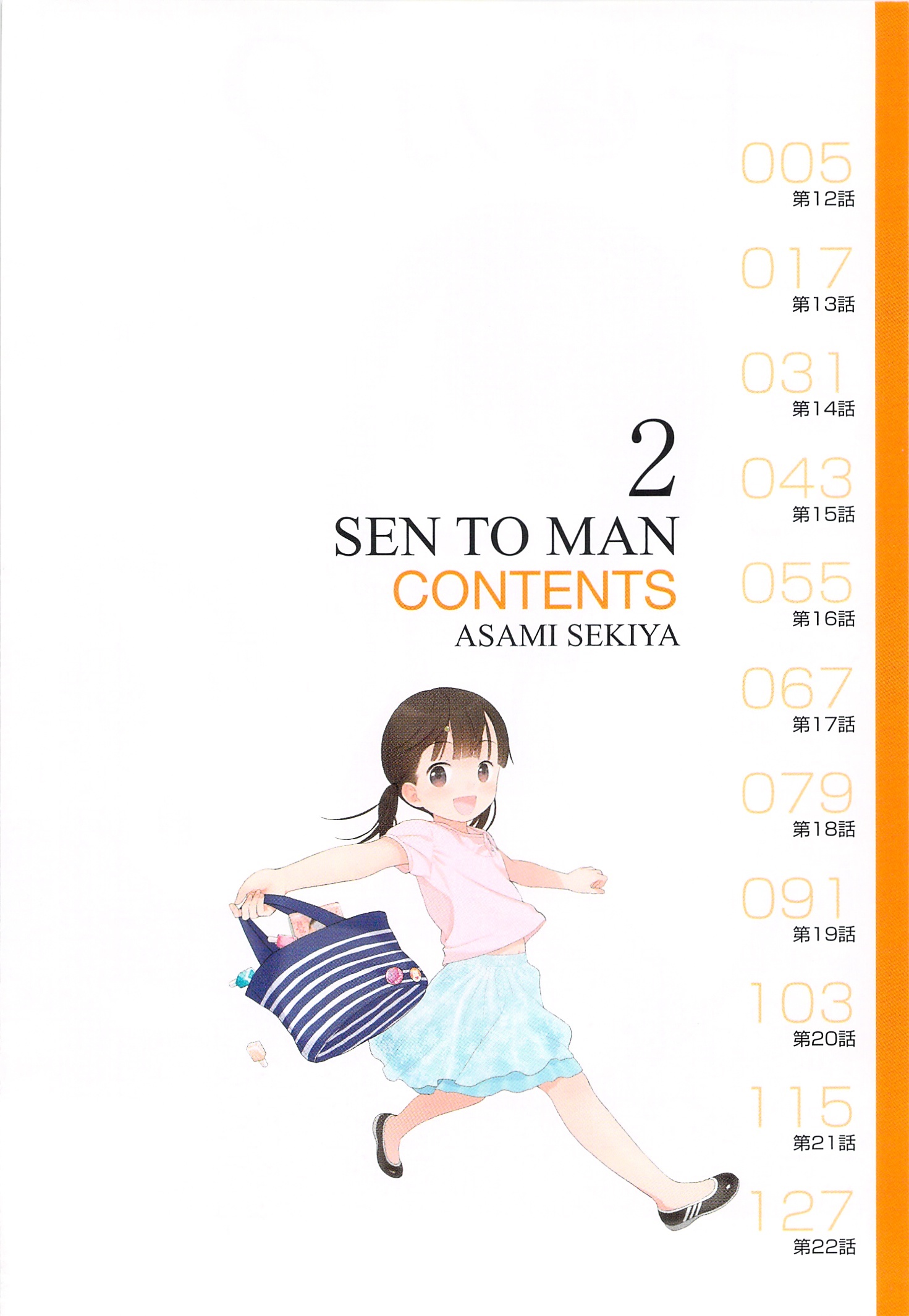 200 M Saki No Netsu - Vol.2 Chapter 12