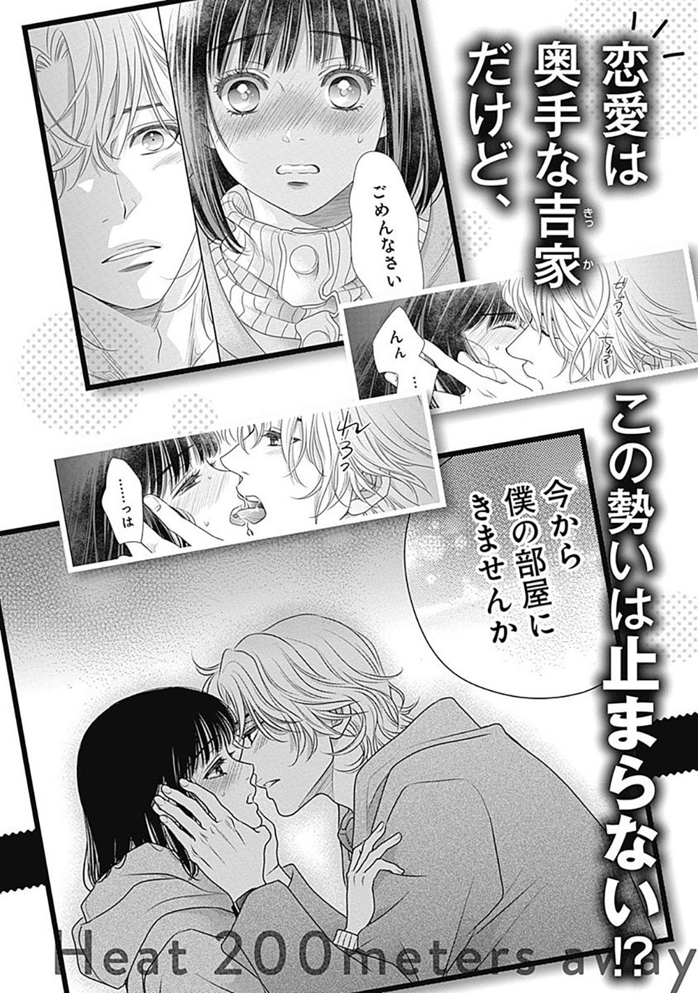 200 M Saki No Netsu - Vol.1 Chapter 2