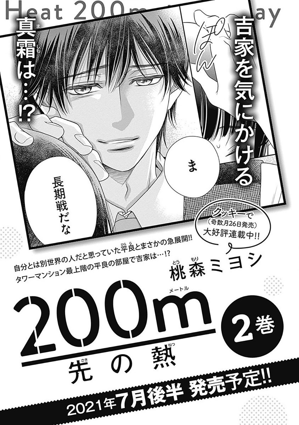 200 M Saki No Netsu - Vol.1 Chapter 2