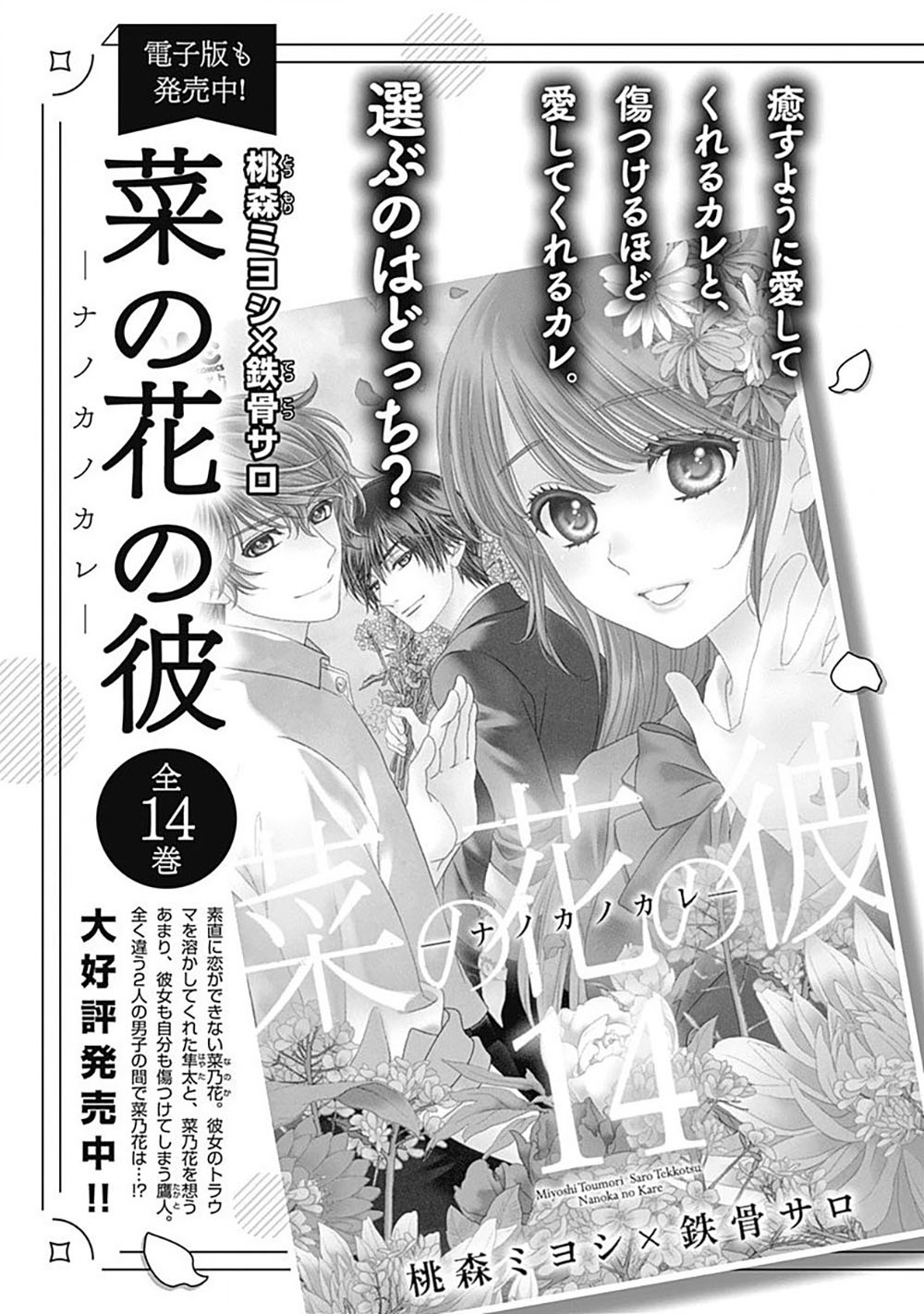 200 M Saki No Netsu - Vol.1 Chapter 2