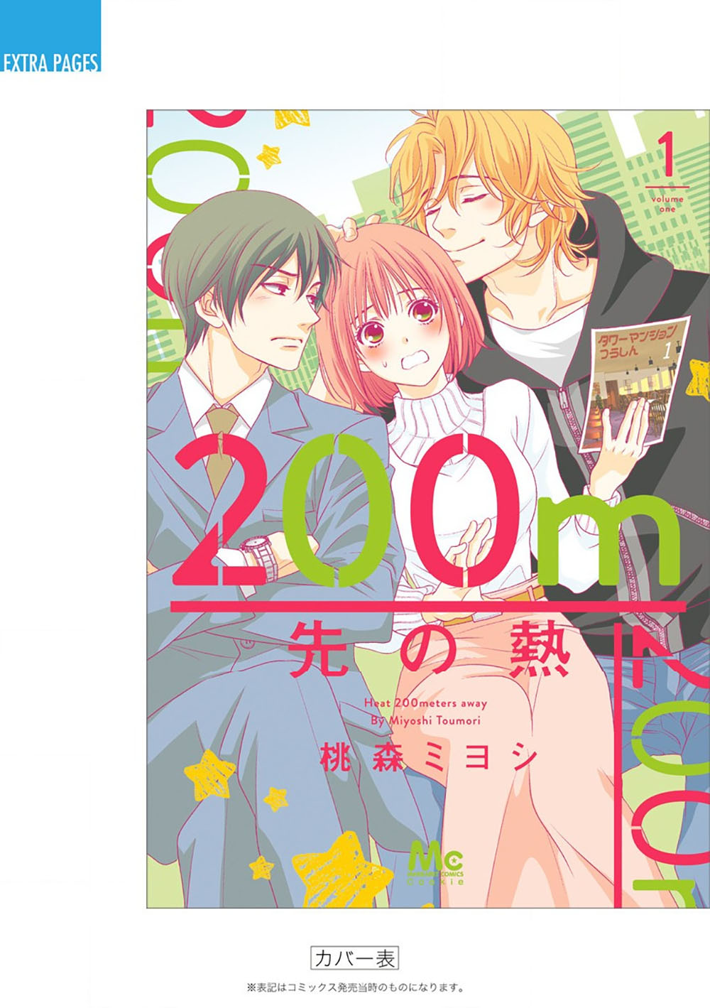 200 M Saki No Netsu - Vol.1 Chapter 2