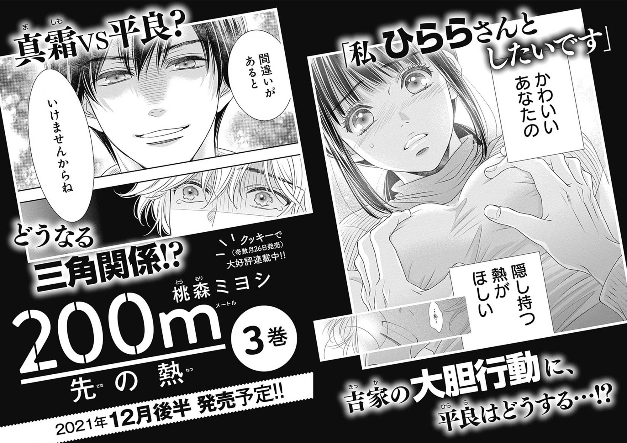 200 M Saki No Netsu - Vol.2 Chapter 5