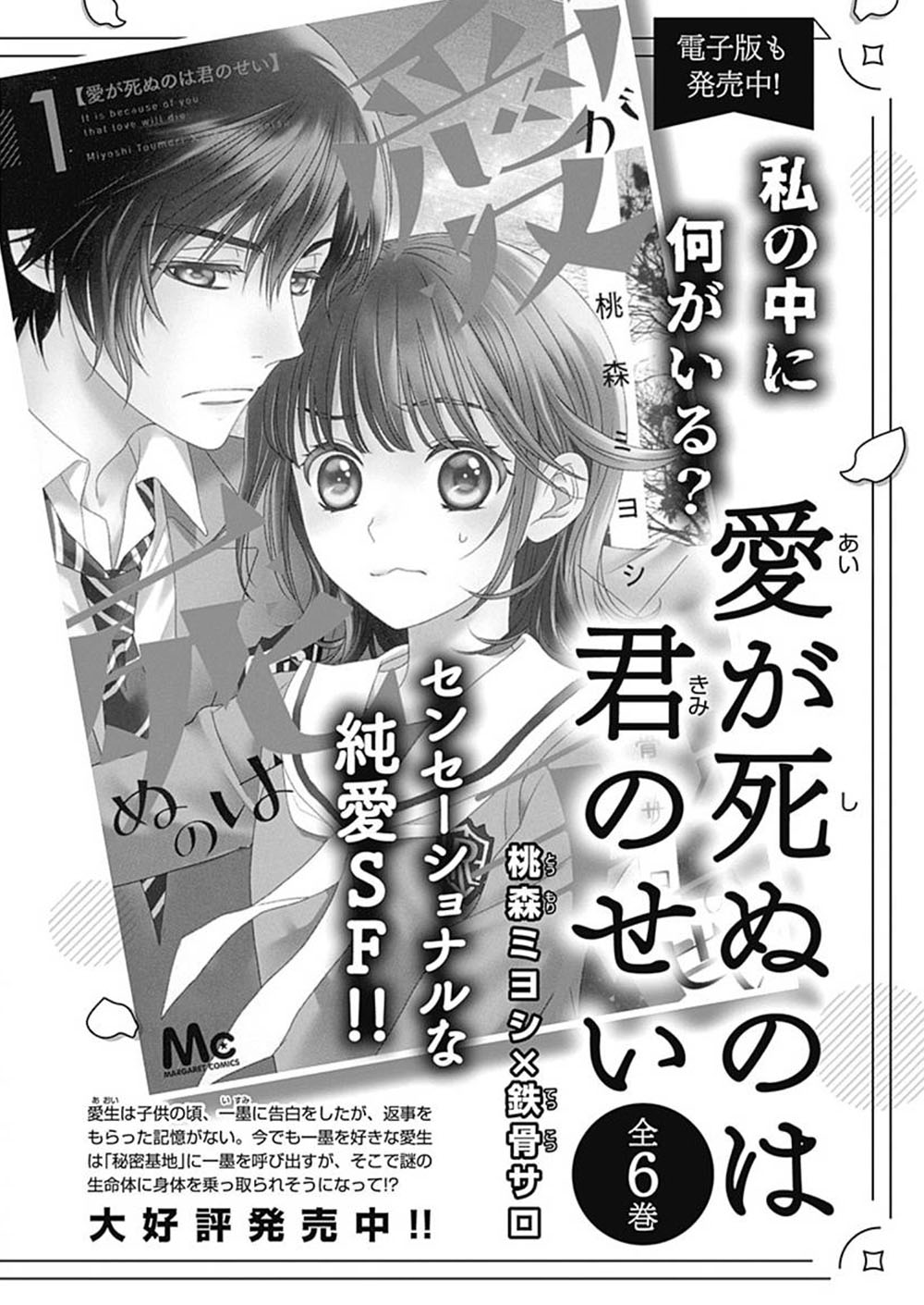 200 M Saki No Netsu - Vol.2 Chapter 5