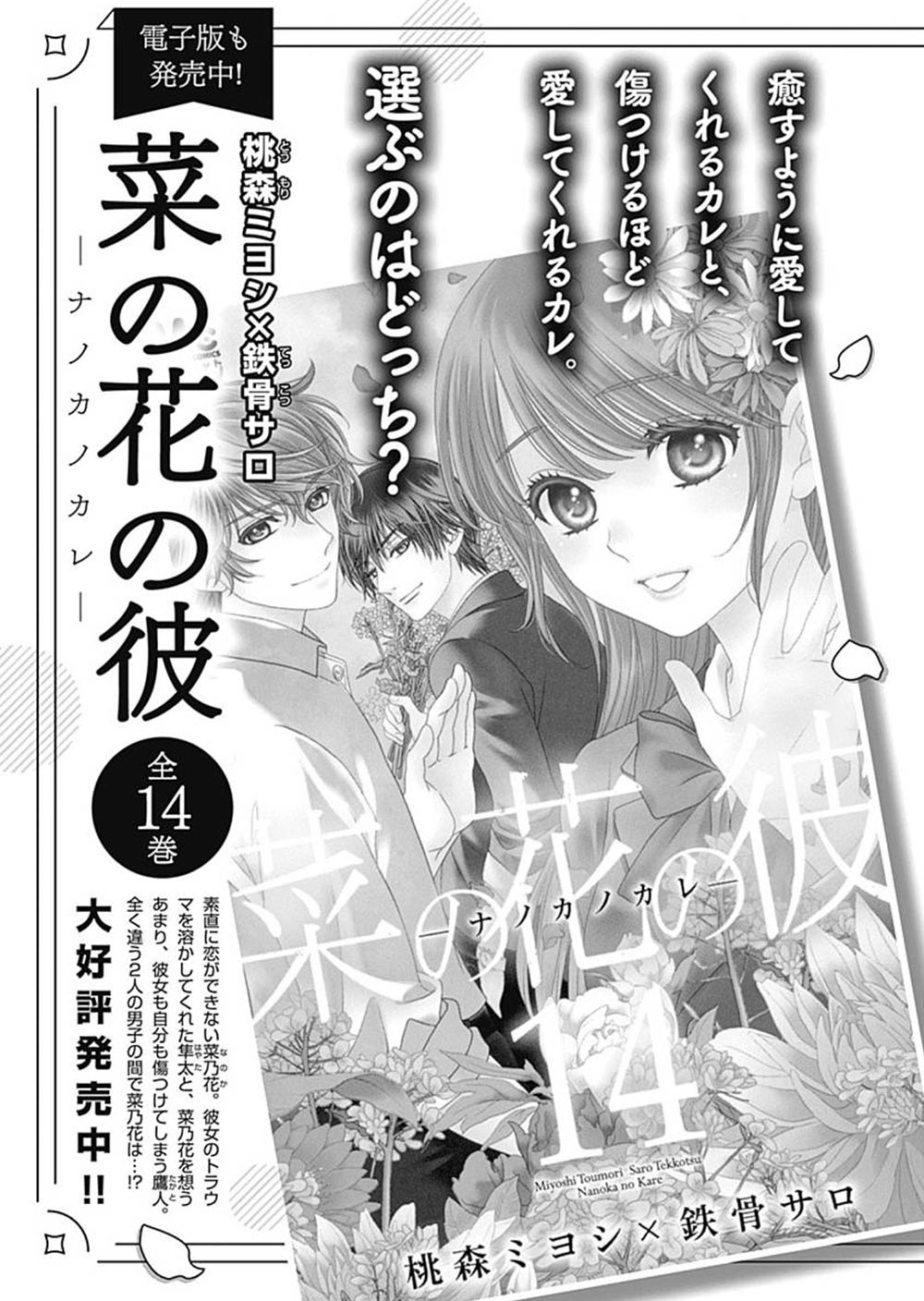 200 M Saki No Netsu - Vol.2 Chapter 5