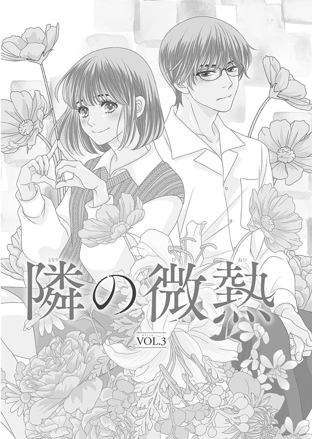 200 M Saki No Netsu - Vol.6 Chapter 14.5: Tonari No Binetsu 3