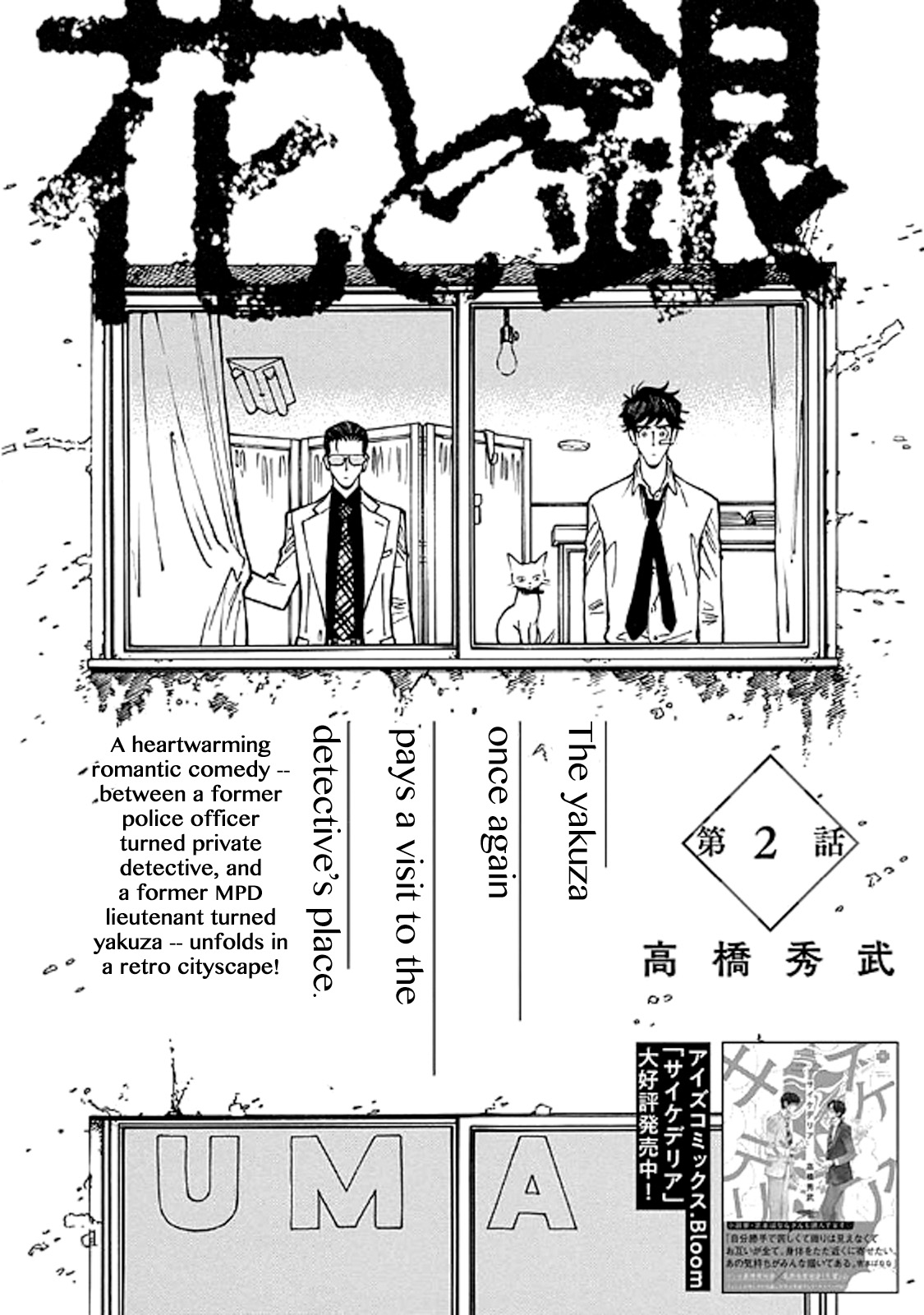 Hana To Gin - Vol.1 Chapter 2