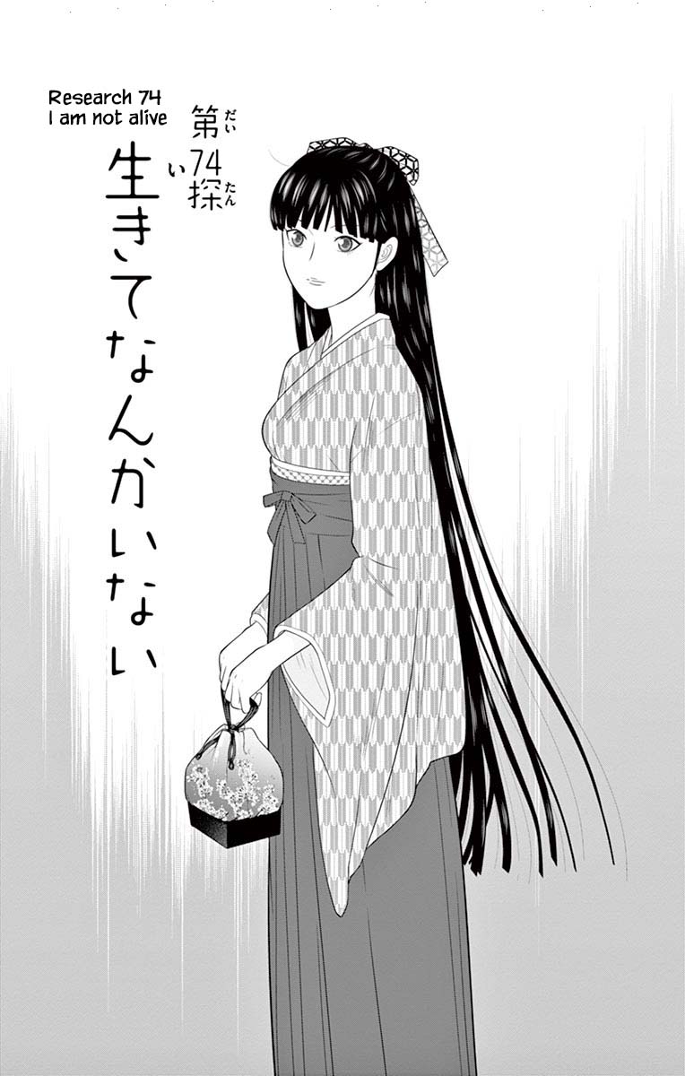 Hiiragi-Sama Is Looking For Herself - Chapter 74