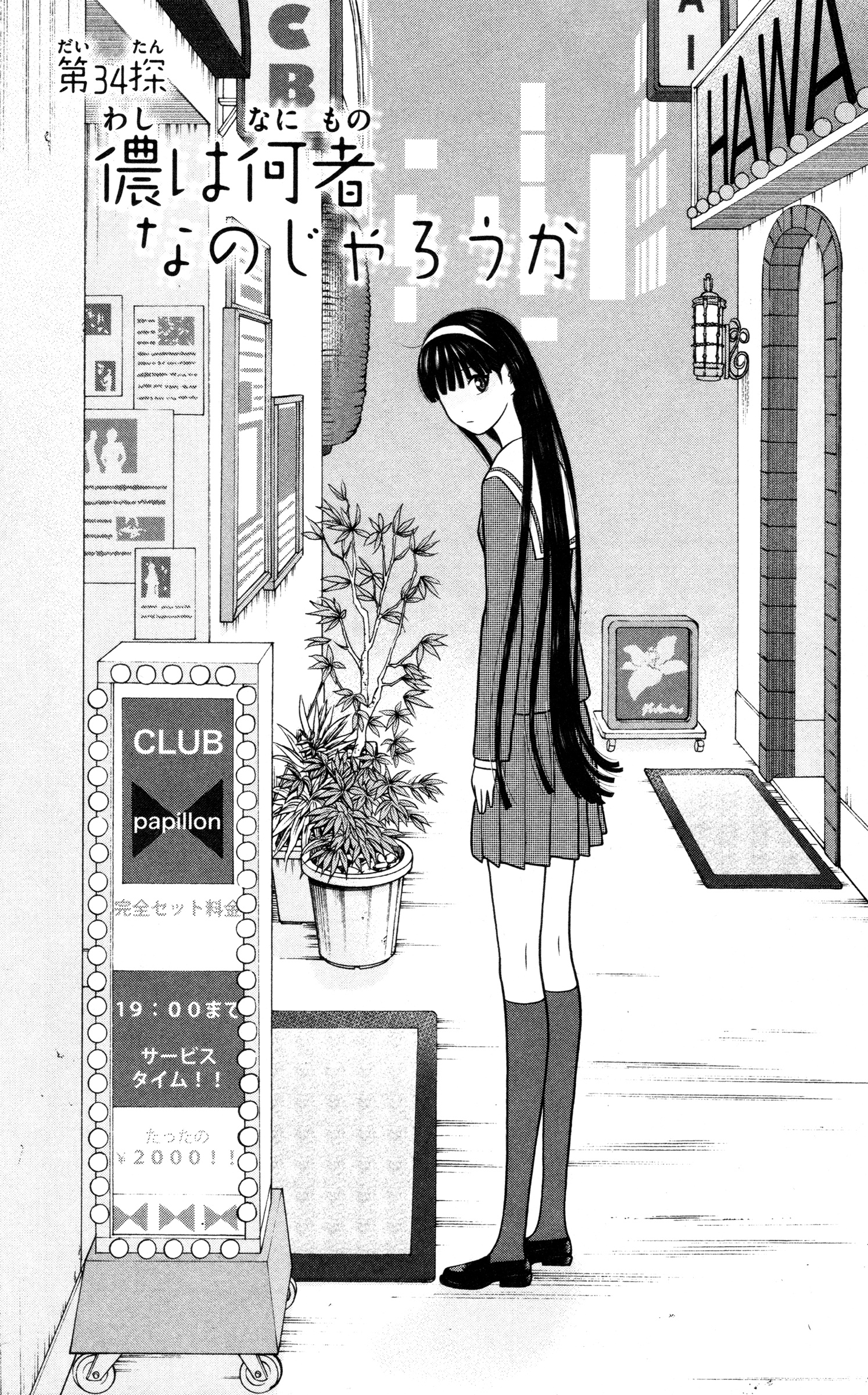 Hiiragi-Sama Is Looking For Herself - Vol.4 Chapter 34: What Kind Of Person Am I?