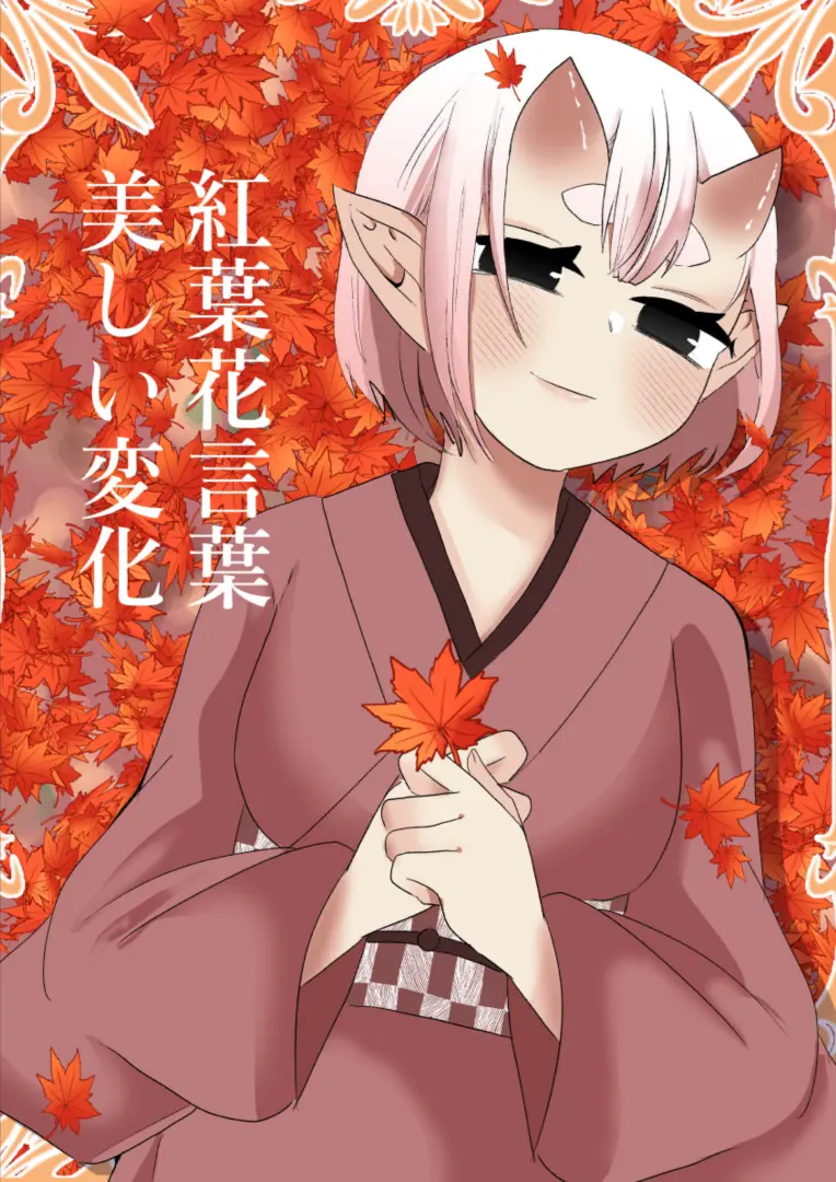 The Oni Bride Who Married Into Our Family. - Vol.1 Chapter 17.6: Volume Extras