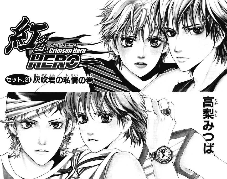 Beniiro Hero - Vol.6 Chapter 21