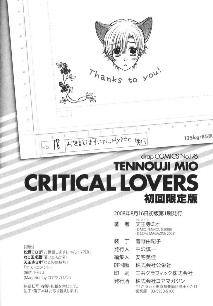 Critical Lovers - Vol.1 Chapter 0