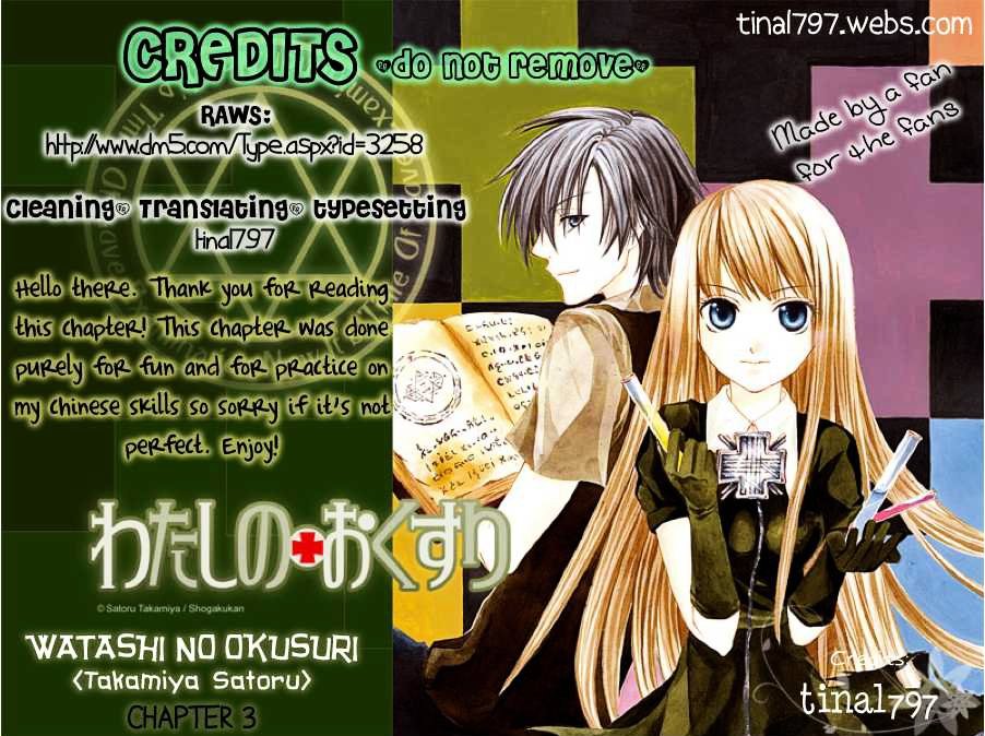 Watashi No + Okusuri - Vol.1 Chapter 3