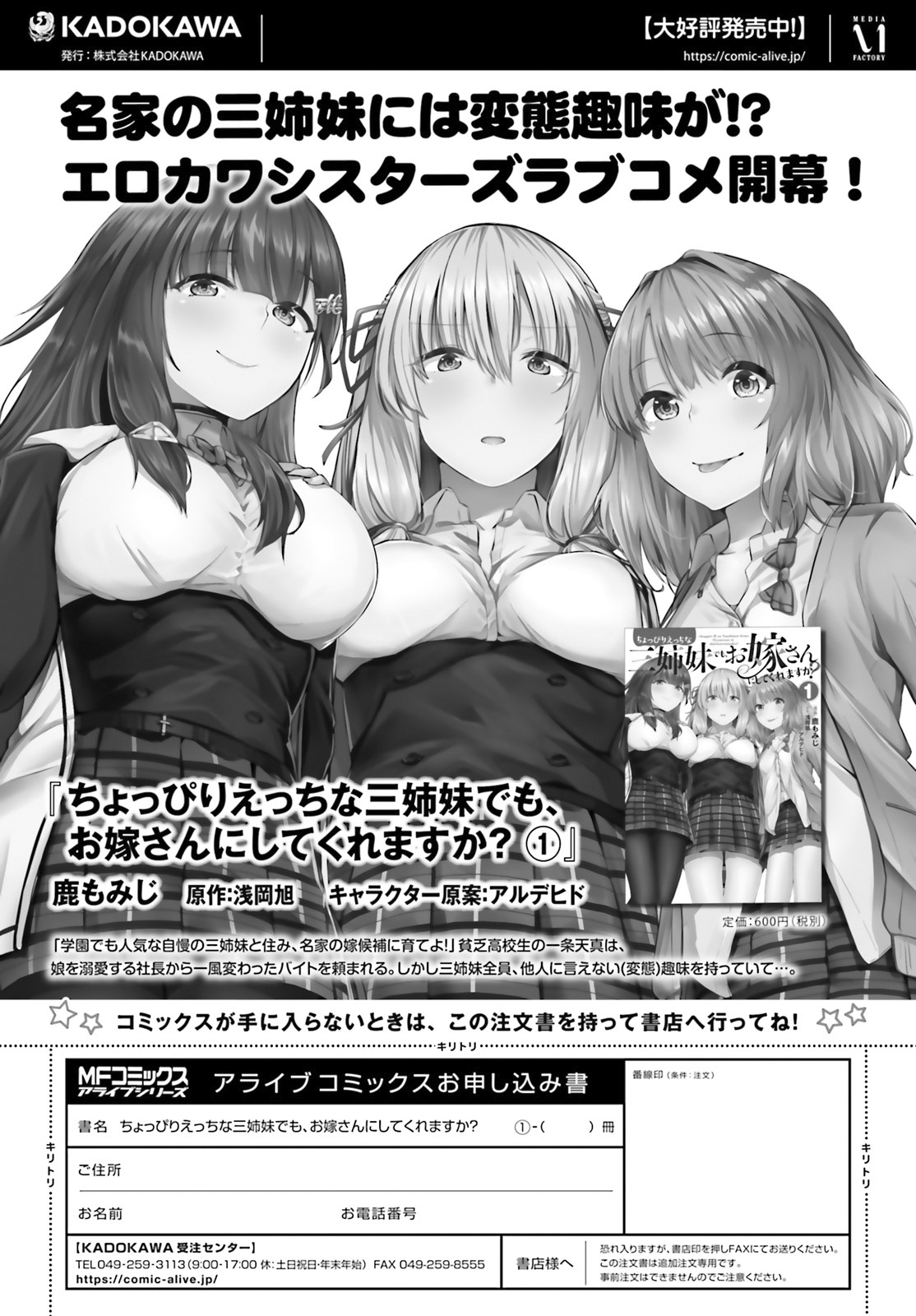 Could You Turn Three Perverted Sisters Into Fine Brides? - Vol.2 Chapter 6.2