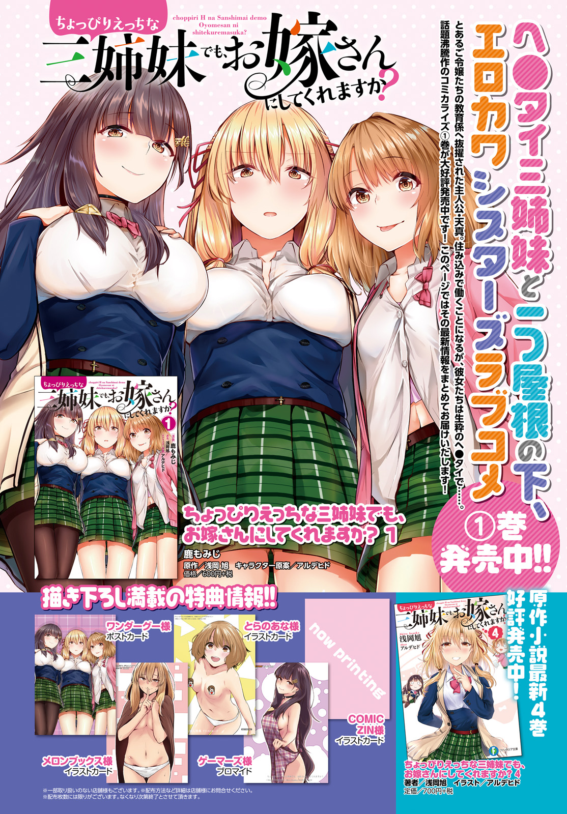 Could You Turn Three Perverted Sisters Into Fine Brides? - Vol.1 Chapter 5.5