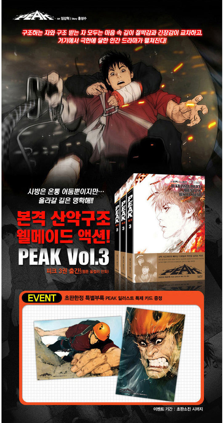 Peak (Im Gang-Hyeok) - Chapter 68