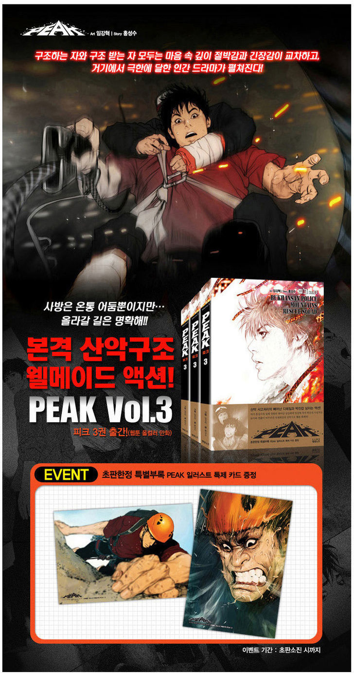 Peak (Im Gang-Hyeok) - Chapter 73