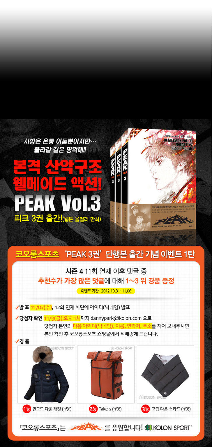 Peak (Im Gang-Hyeok) - Chapter 59