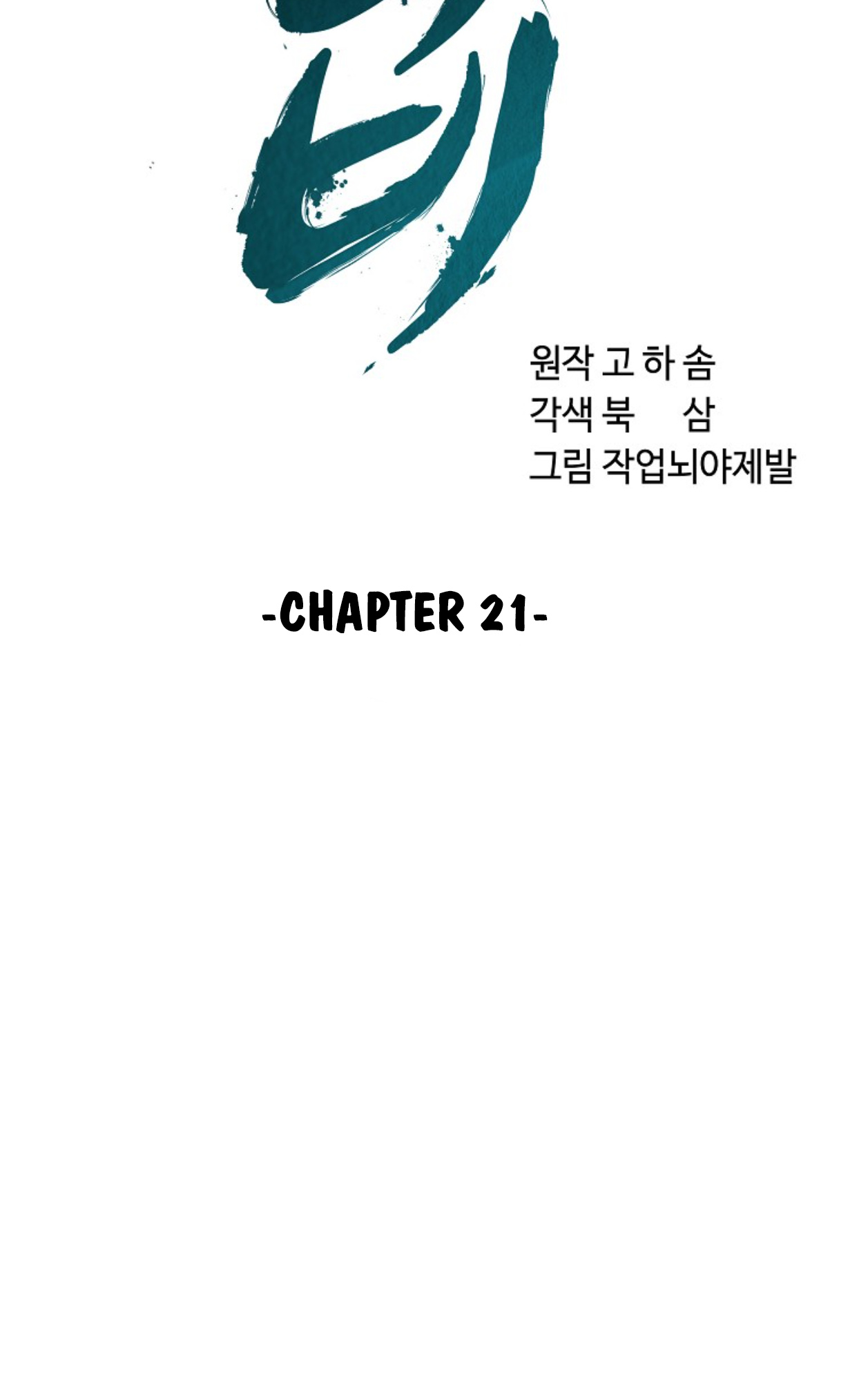 Martial Streamer - Chapter 21: Chapter 21