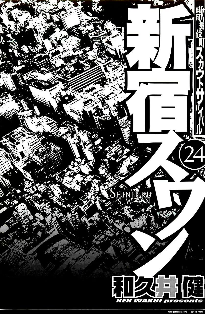 Shinjuku Swan - Chapter 234