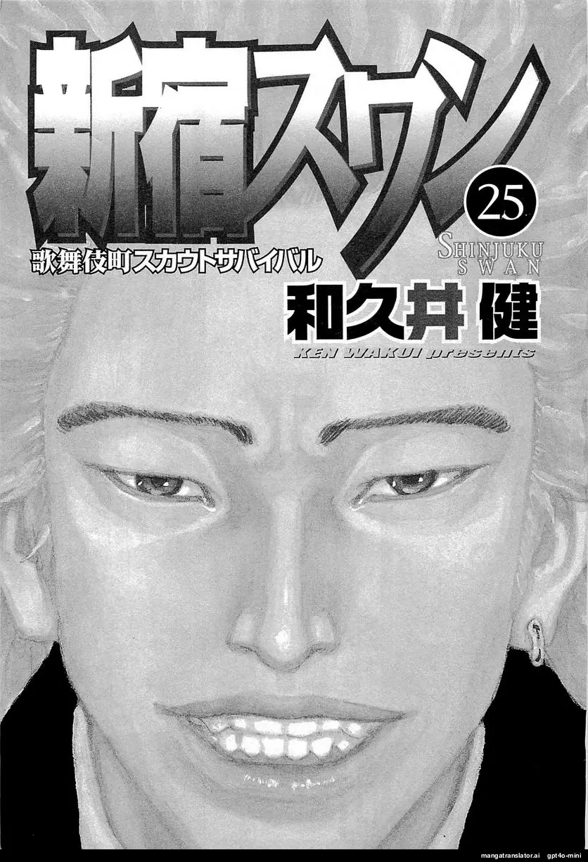 Shinjuku Swan - Vol.24 Chapter 244