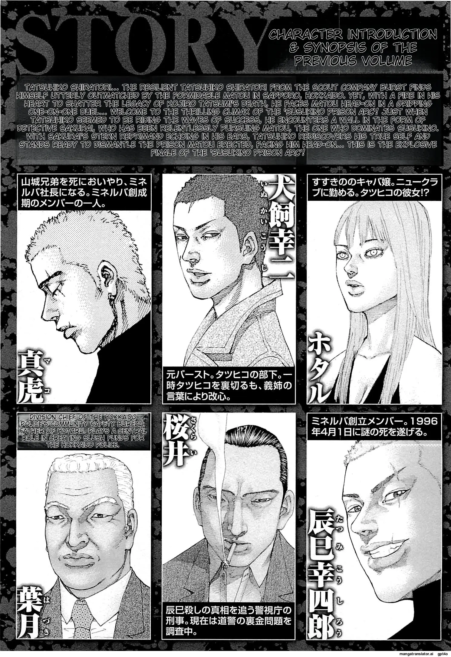 Shinjuku Swan - Vol.26 Chapter 254