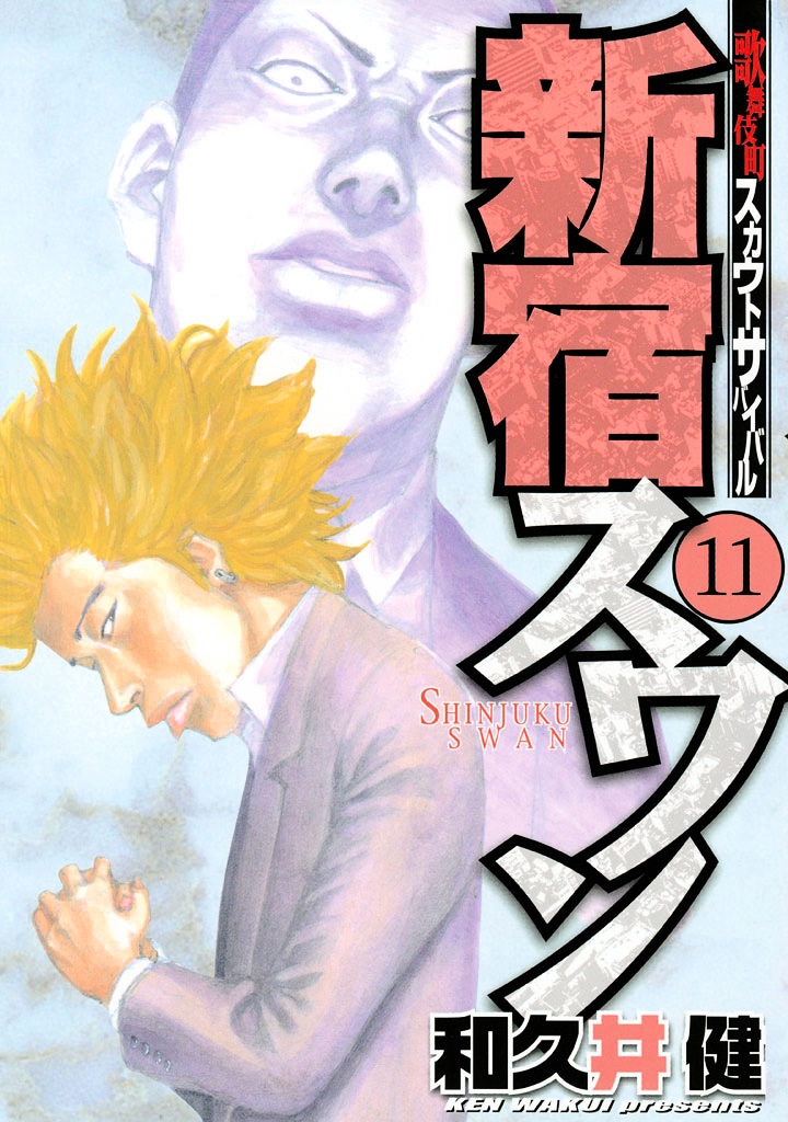 Shinjuku Swan - Chapter 104 : Graveyard