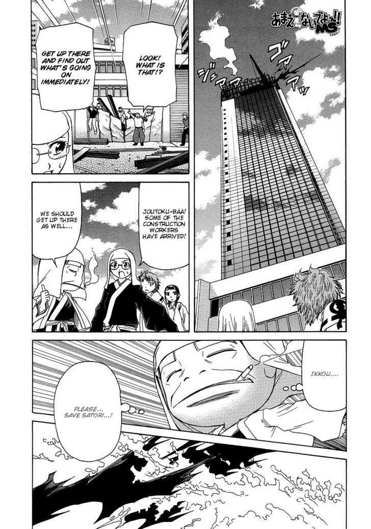 Amaenaideyo!! Ms - Vol.6 Chapter 30 : You Damn Perverted Monk!!