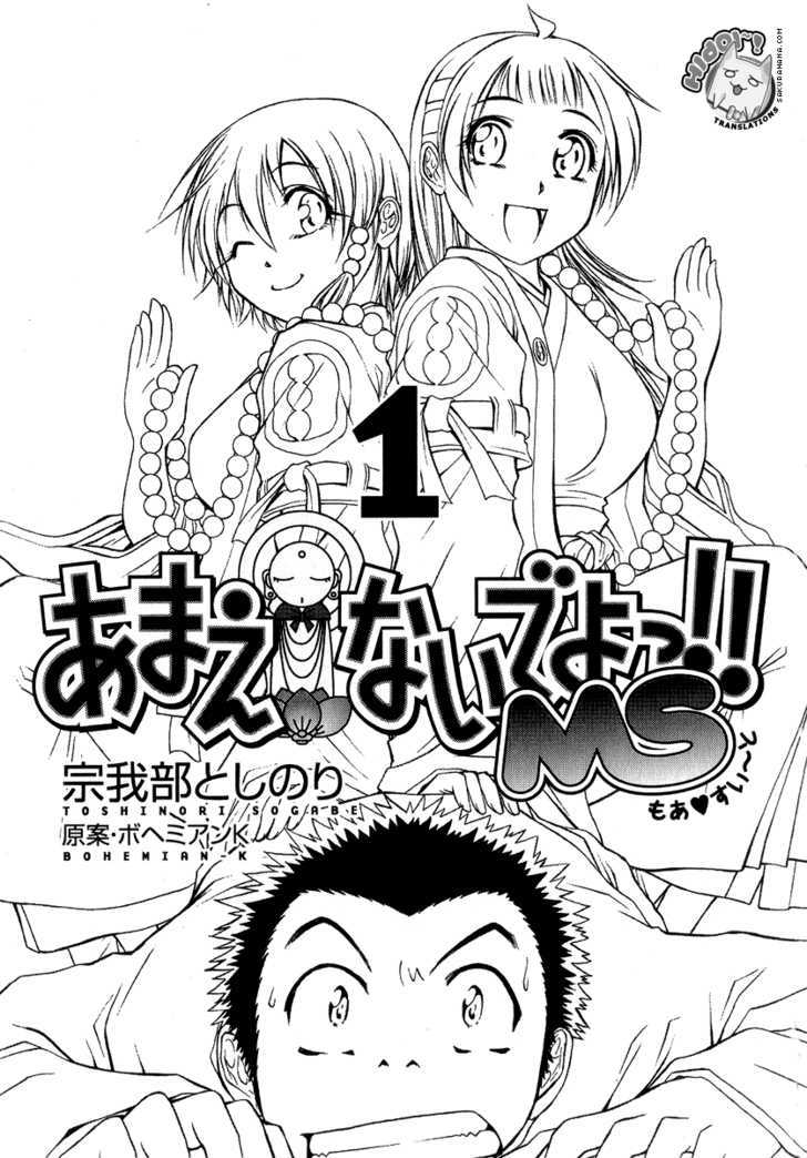 Amaenaideyo!! Ms - Vol.1 Chapter 1 : The Secret Training Is As Sweet As Honey!?