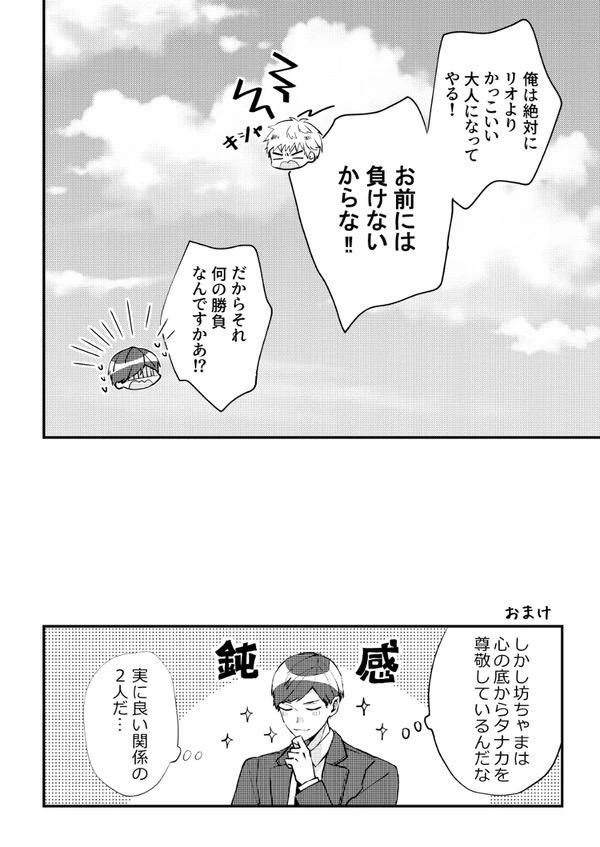 Kinpatsu Obotchama To Nihonjin Shitsuji - Chapter 3