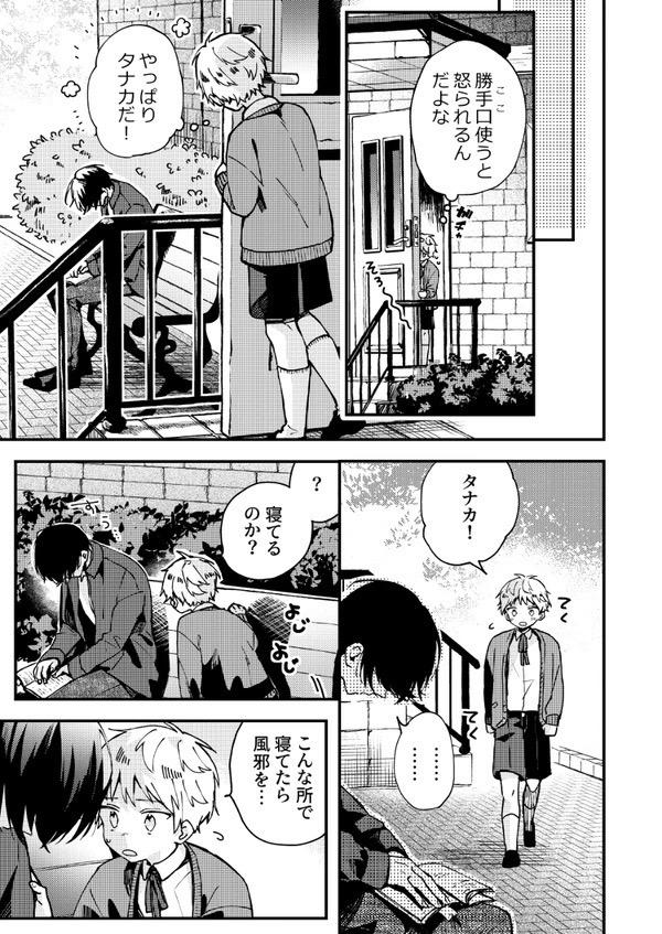 Kinpatsu Obotchama To Nihonjin Shitsuji - Chapter 3